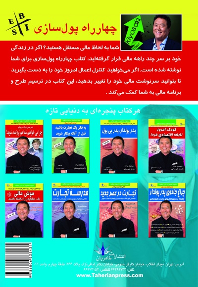 چهار راه پول سازی
